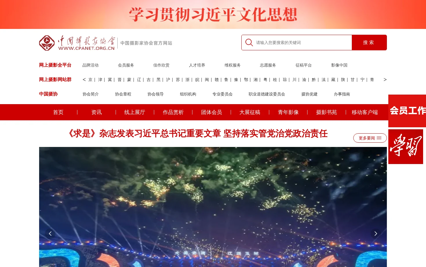中国摄影家协会网 页面快照